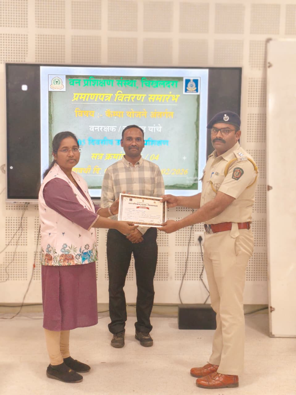 वनरक्षक /वनपाल यांचे अल्पमुदत प्रशिक्षण प्रमाणपत्र वितरण