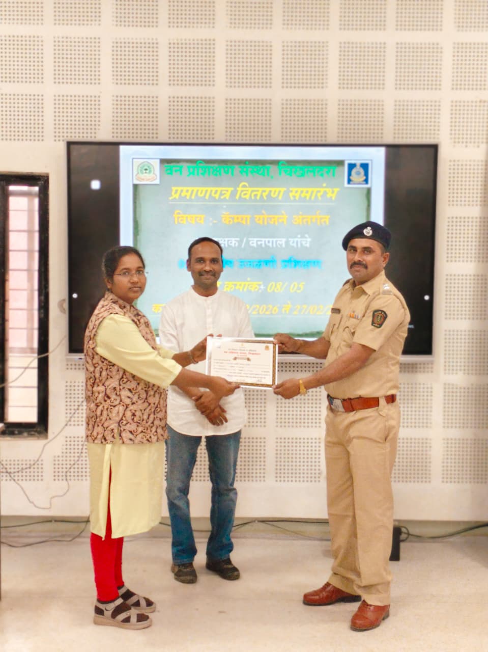 वनरक्षक /वनपाल यांचे अल्पमुदत प्रशिक्षण प्रमाणपत्र वितरण