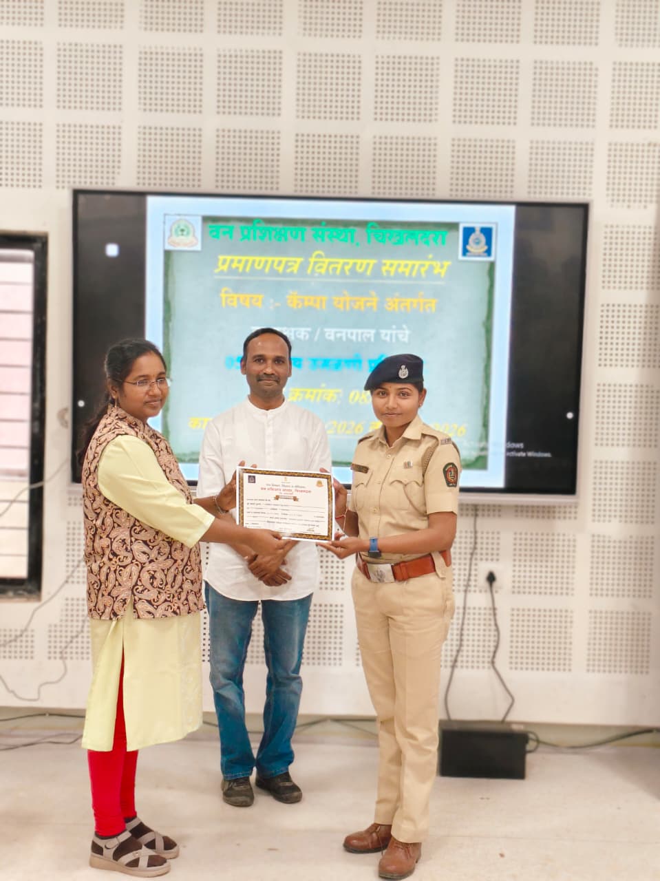 वनरक्षक /वनपाल यांचे अल्पमुदत प्रशिक्षण प्रमाणपत्र वितरण