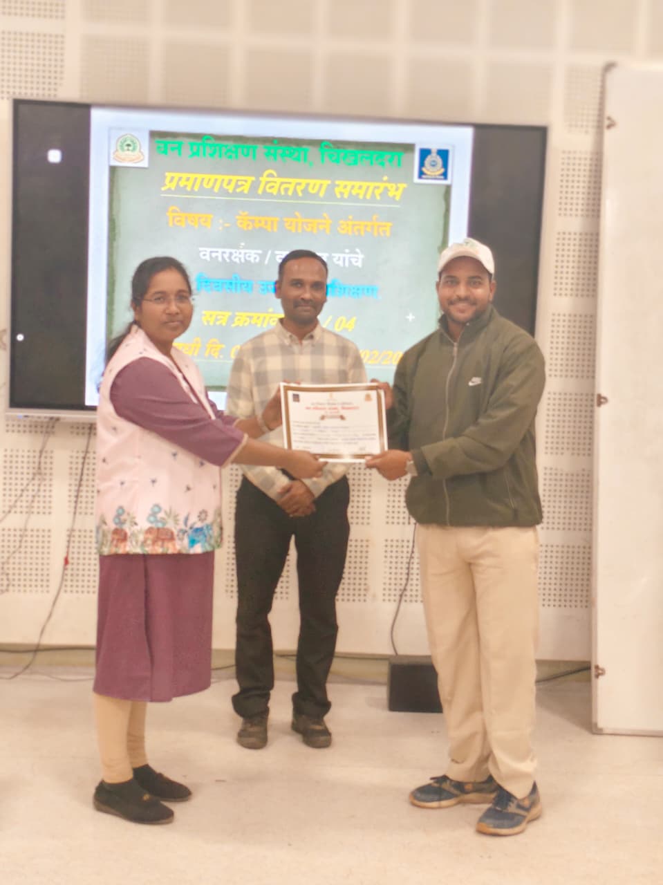 वनरक्षक / वनपाल यांचे अल्पमुदत प्रशिक्षण प्रमाणपत्र वितरण