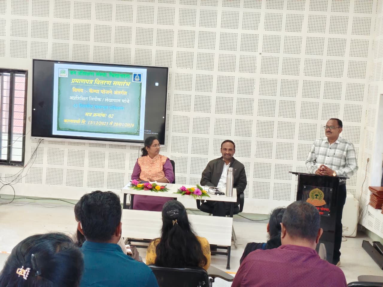 लेखापाल / लिपिक यांचे 45 दिवसीय पायाभूत प्रशिक्षण