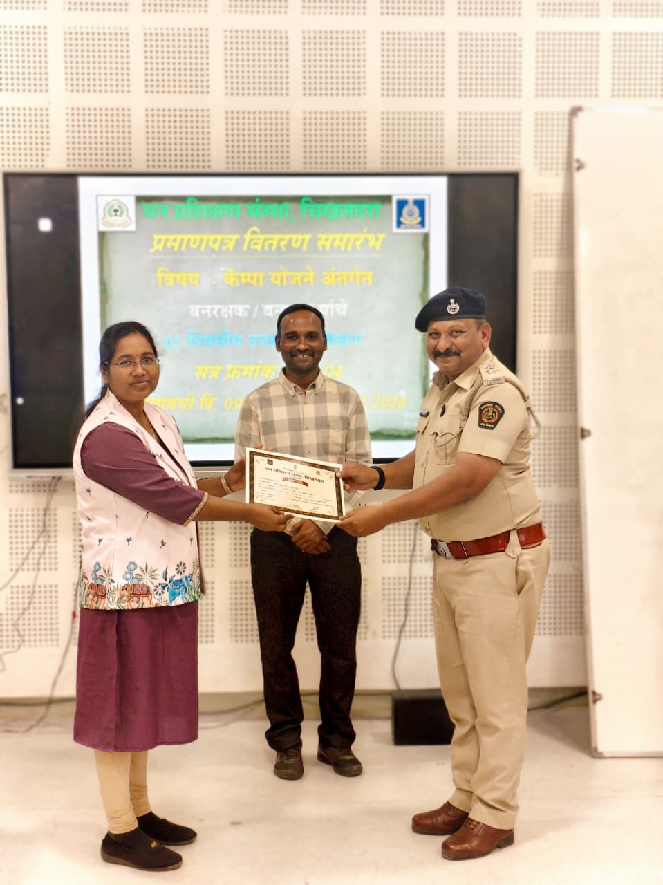 वनरक्षक /वनपाल यांचे अल्पमुदत प्रशिक्षण प्रमाणपत्र वितरण