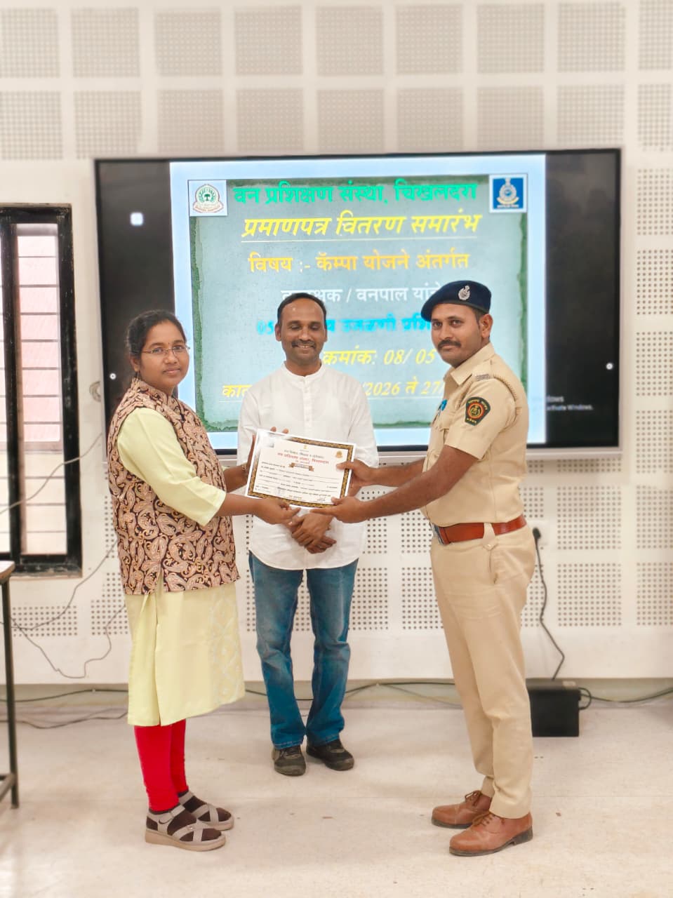 वनरक्षक /वनपाल यांचे अल्पमुदत प्रशिक्षण प्रमाणपत्र वितरण