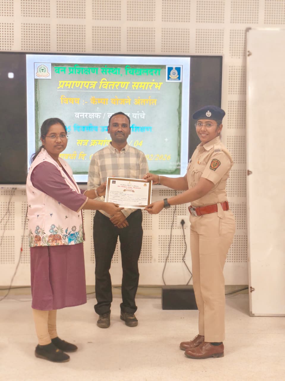 वनरक्षक /वनपाल यांचे अल्पमुदत प्रशिक्षण प्रमाणपत्र वितरण