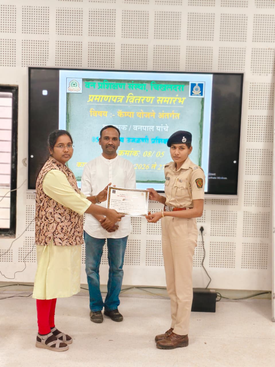 वनरक्षक /वनपाल यांचे अल्पमुदत प्रशिक्षण प्रमाणपत्र वितरण