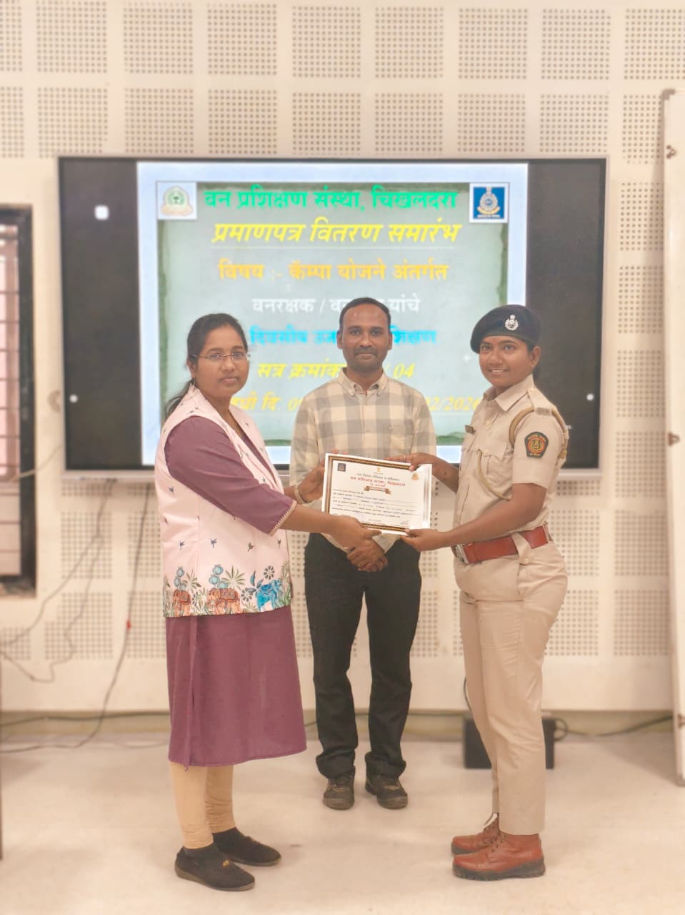 वनरक्षक /वनपाल यांचे अल्पमुदत प्रशिक्षण प्रमाणपत्र वितरण