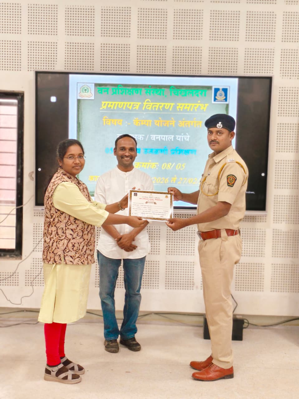 वनरक्षक /वनपाल यांचे अल्पमुदत प्रशिक्षण प्रमाणपत्र वितरण
