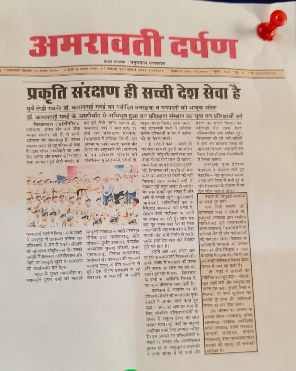 प्रकृती संरक्षण ही सच्ची देश सेवा है