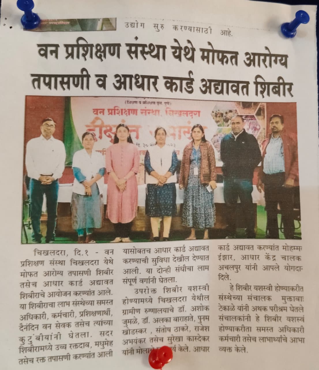 वन प्रशिक्षण संस्था, चिखलदरा येथे मोफत आरोग्य तपासणी व आधार कार्ड अद्यावत शिबिर